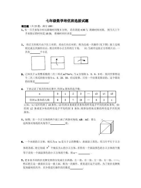 七年级数学培优班试题及答案