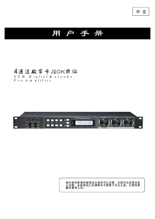 4通道数字卡拉OK前级说明书V2.3