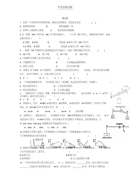人教版物理八年级下册：12.1杠杆练习(1)(含答案)