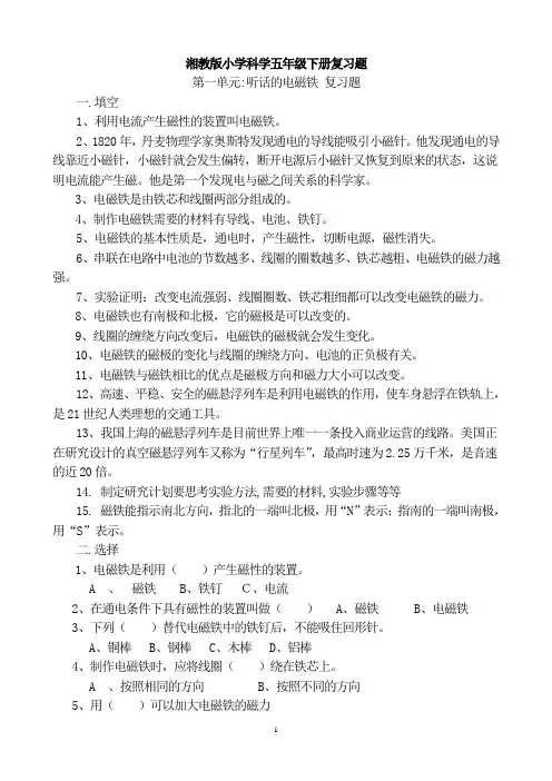湘教版小学科学五年级下册复习题1