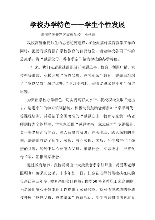 学校办学特色 2