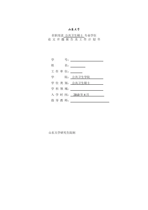 2型糖尿病并糖尿病肾病危险因素分析开题报告