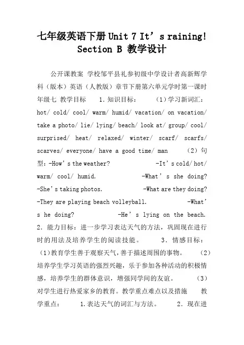 七年级英语下册Unit 7 It’s raining! Section B 教学设计