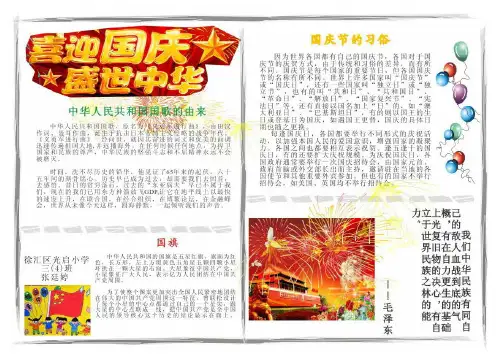 国庆节小报A4