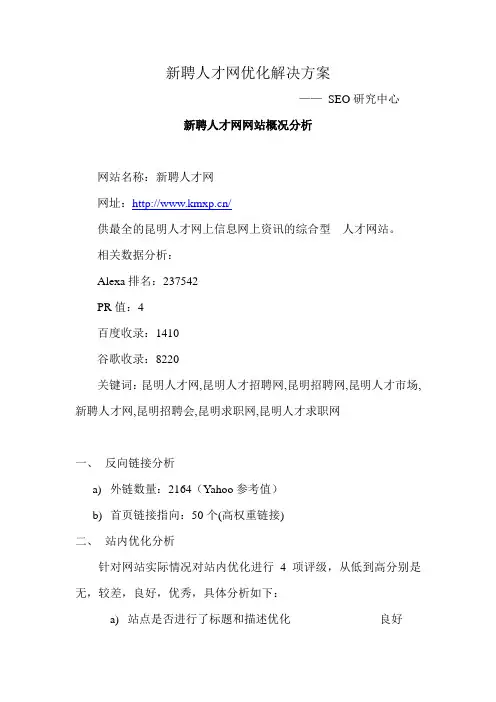 某网站SEO优化案例分析