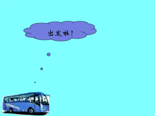 苏教版一年级语文下25咏华山课件-48页文档资料