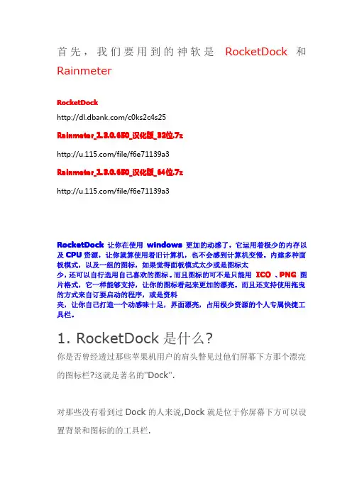 RocketDock详细使用教程和说明