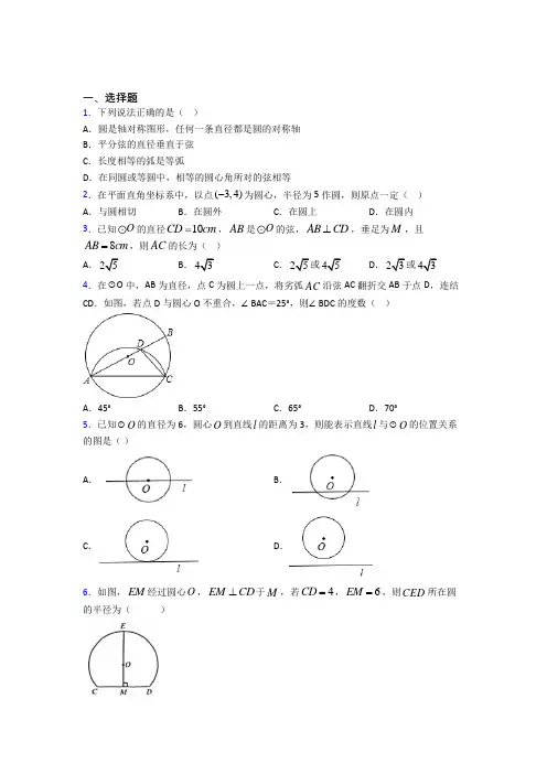 贵阳市十九中九年级数学上册第四单元《圆》测试(有答案解析)