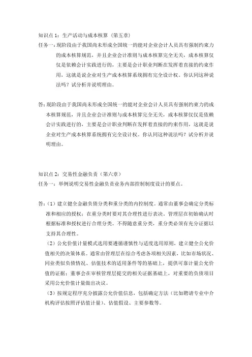 会计制度设计任务3