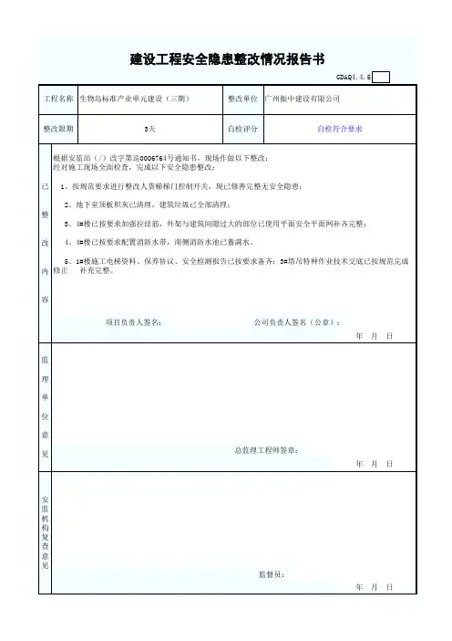 安全隐患整改通知回复