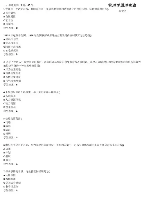 川大【管理学原理实践】作业二