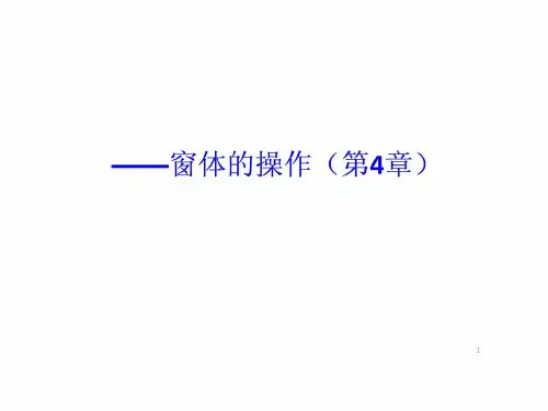 ACCESS实例教程--窗体的操作(第4章)