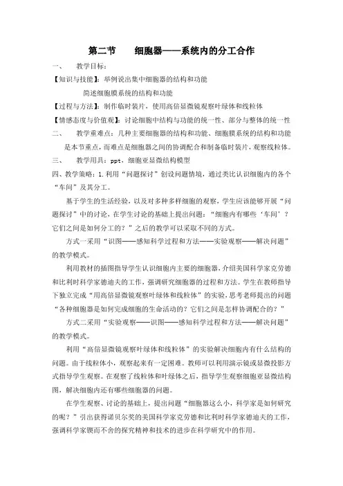 人教版教学教案高中生物人教版必修一 细胞器―系统内的分工合作(教案)