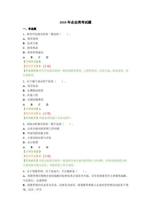 2018企业类会计继续教育