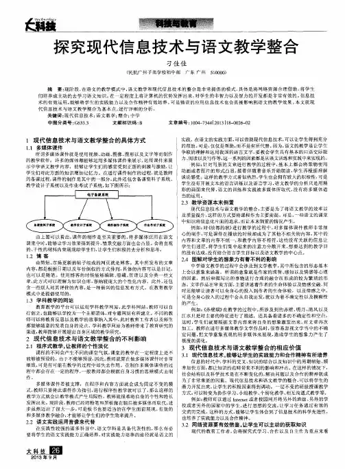 探究现代信息技术与语文教学整合