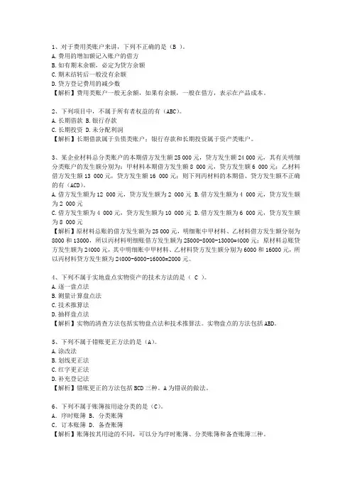 2011内蒙古自治区会计人员继续教育理论考试试题及答案