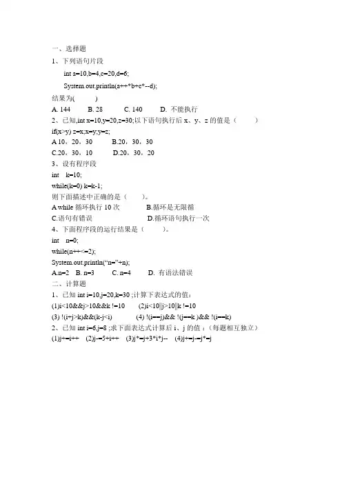 JAVA作业3