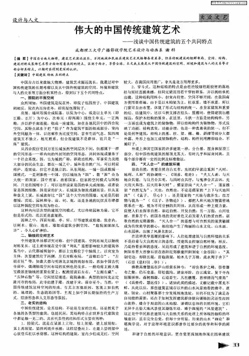 伟大的中国传统建筑艺术——浅谈中国传统建筑的五个共同特点