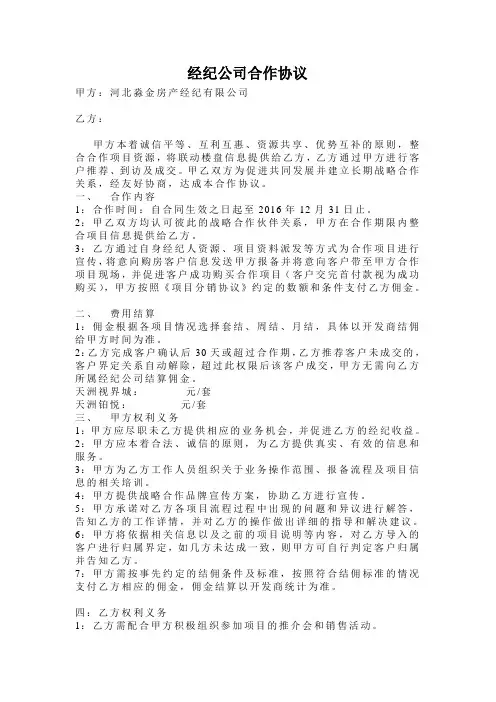 分销合作协议
