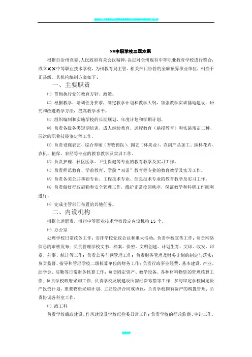 ××中职学校三定方案 2