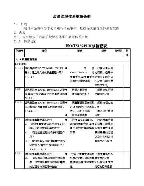 质量管理体系审核条例