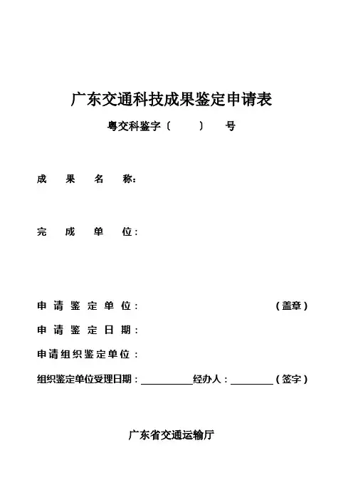 科技成果鉴定申请表