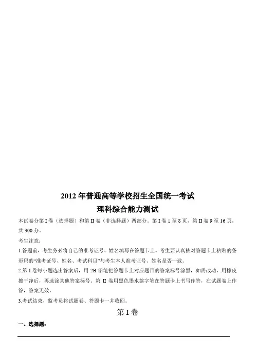 2012年全国高考理综试卷及答案-湖北卷