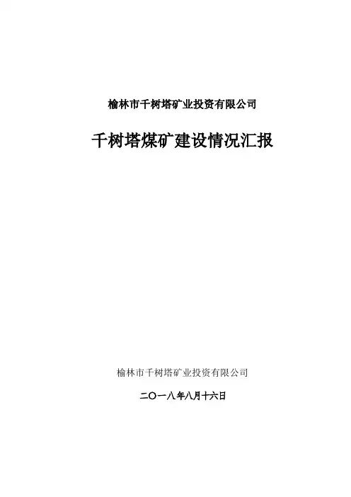 6.13联合试运转汇报材料