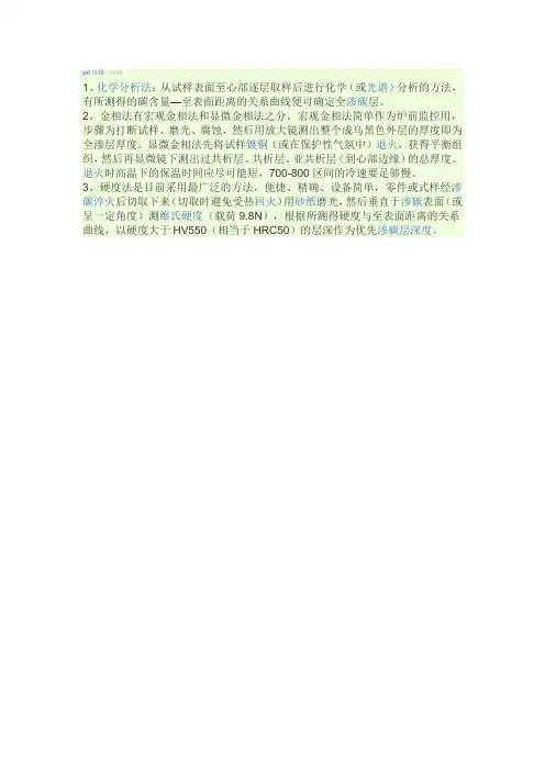 渗碳层深度测量