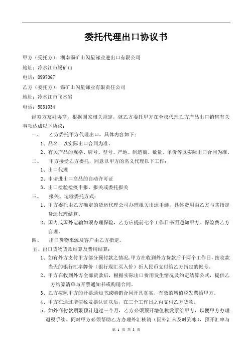 委托代理出口协议模板