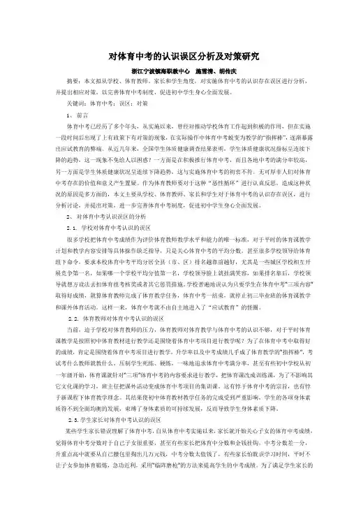 体育中考给高中体育课教学带来的影响 2