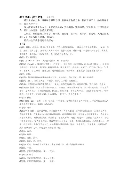 生于忧患死于安乐