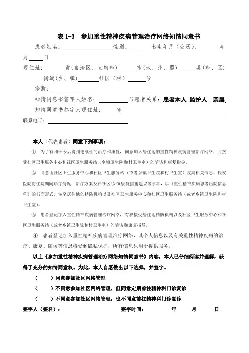 精神病所用表格剖析