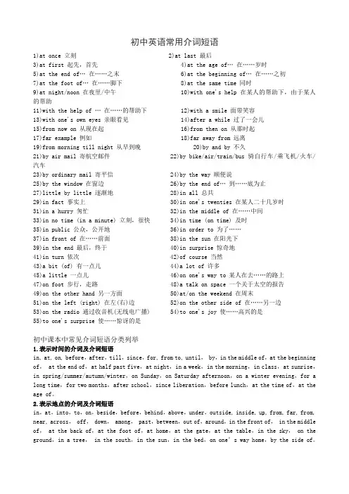 初中英语常用介词短语