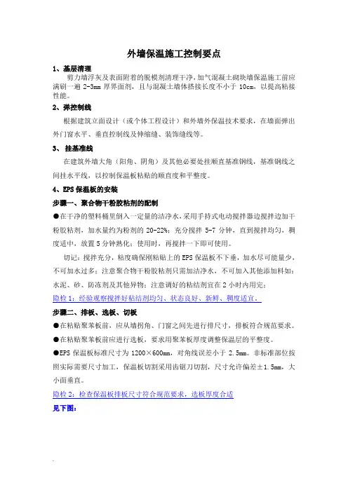 外墙保温施工控制要点