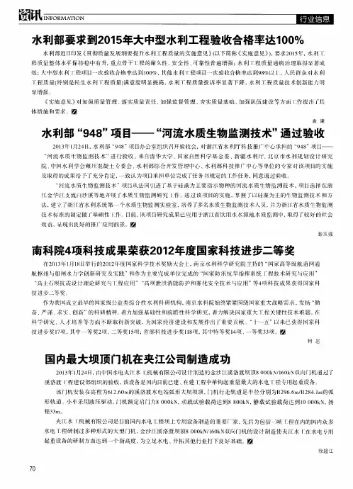 水利部“948”项目——“河流水质生物监测技术”通过验收
