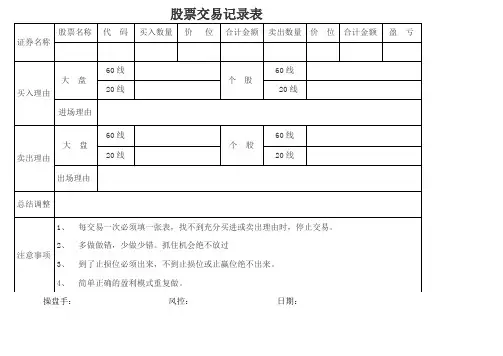 股票交易记录表 2