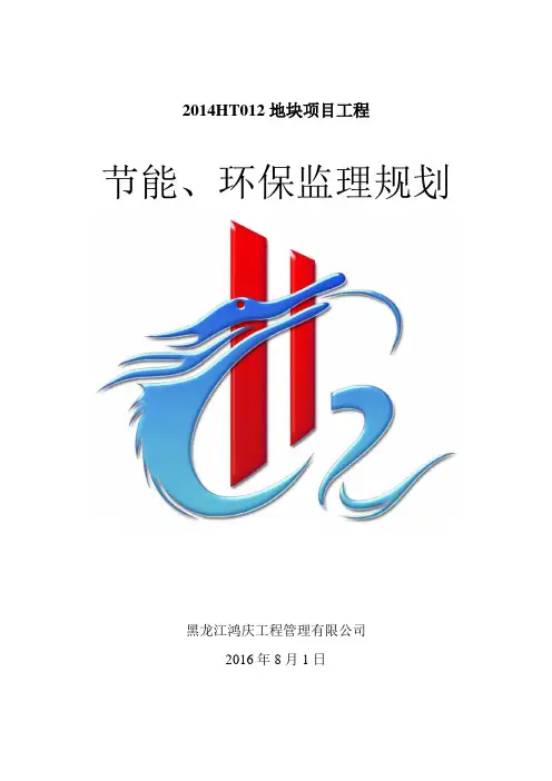 节能环保规划