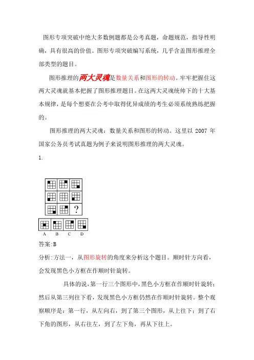 行测图形推理规律及答题技巧总结.