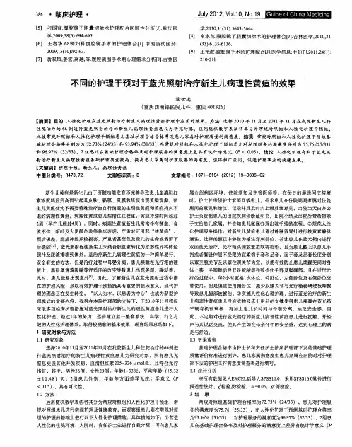 不同的护理干预对于蓝光照射治疗新生儿病理性黄疸的效果