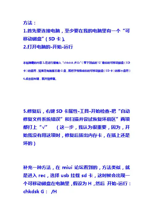 SD卡已损坏的修复方法