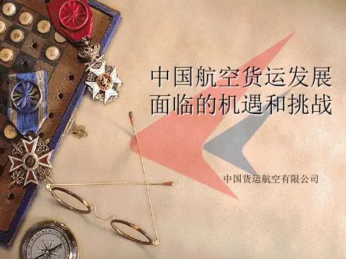 中国航空货运发展面临机遇和挑战