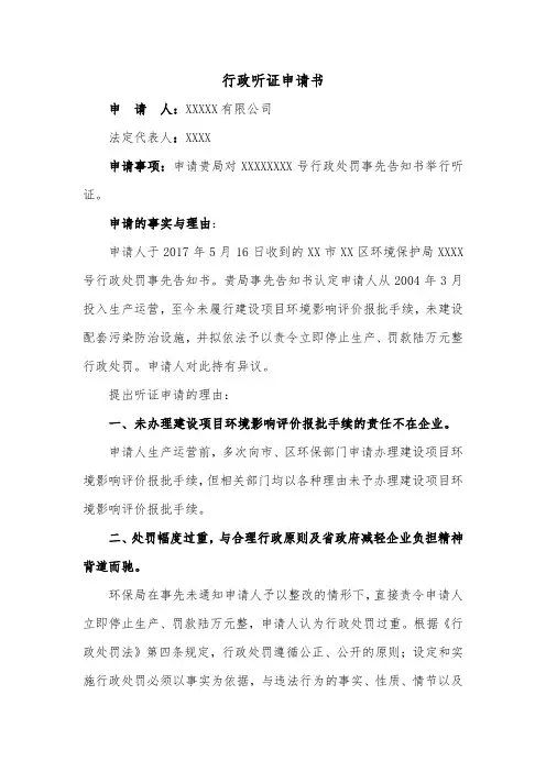 行政听证申请书