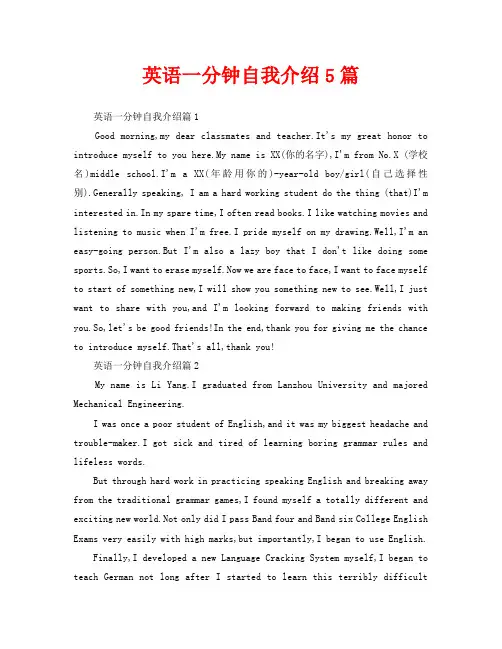 英语一分钟自我介绍5篇