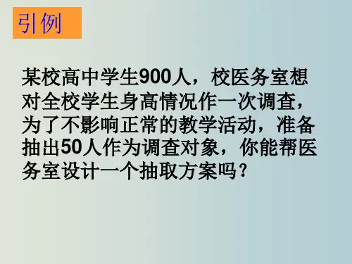 高一数学 随机抽样