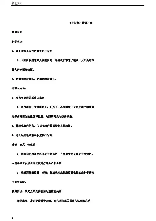 小学科学五年级上册《二光光与热》教学设计2