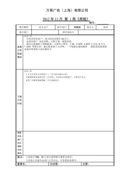 周报表范本