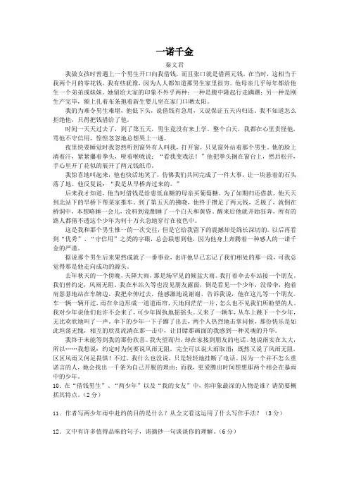 一诺千金(2004陕西中考语文记叙文阅读)