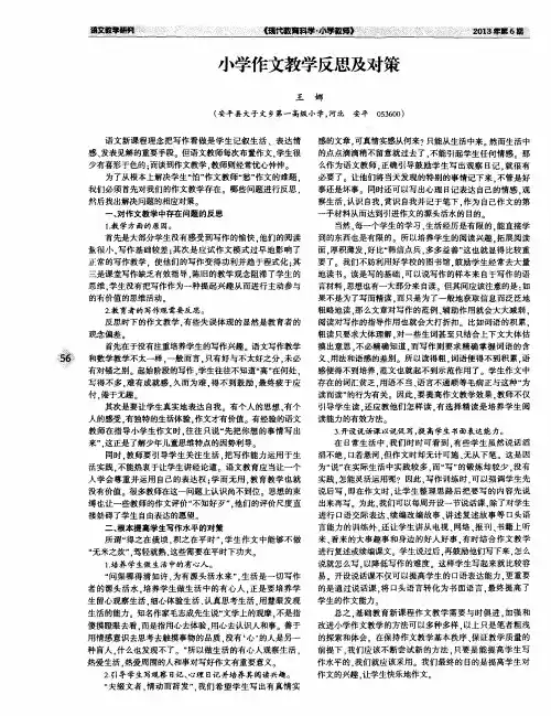小学作文教学反思及对策