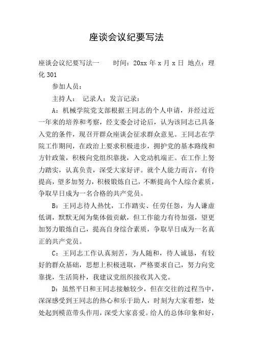 座谈会议纪要写法